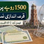 Rs1500 Prize Bond Result 17 August 2026: Winning Numbers Announced! Official Rs1500 Prize Bond draw results certificate released by National Savings Pakistan on August 17, 2026.